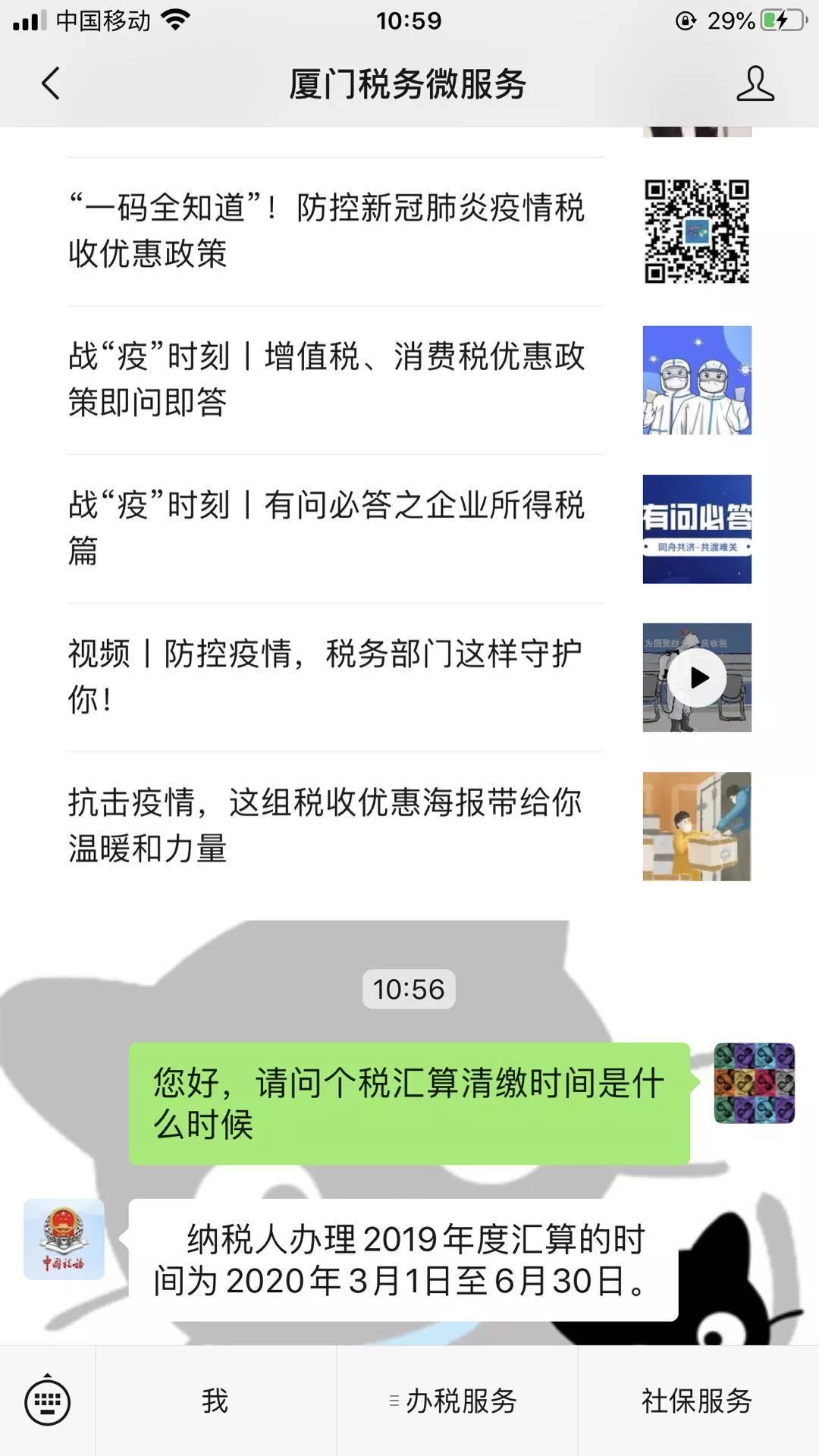 涉稅咨詢，只會打12366你就out了