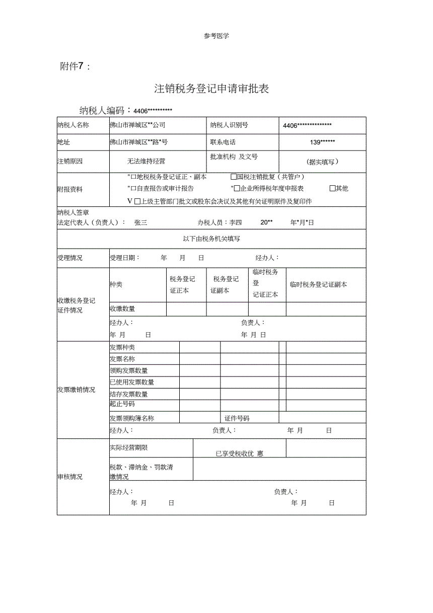 稅務(wù)代理公司收費標準(稅務(wù)代理公司收費標