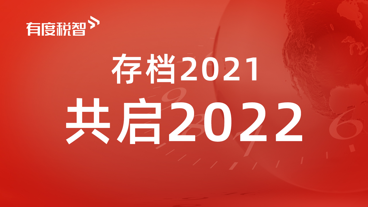 有度稅智與浪潮、牛與牛、四川虹信、春澤、寶奇物流等達(dá)成合作