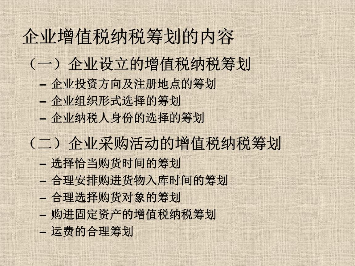 企業(yè)稅務(wù)籌劃(企業(yè)消費(fèi)稅籌劃案例)