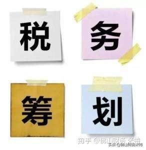 企業(yè)做稅務(wù)籌劃(個人稅務(wù)與遺產(chǎn)籌劃ppt)(圖1)