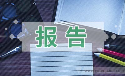 財(cái)務(wù)報(bào)表分析報(bào)告(我國(guó)會(huì)計(jì)要素及財(cái)務(wù)業(yè)績(jī)