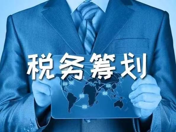 稅收籌劃設計方案(個人所得稅籌劃方案)