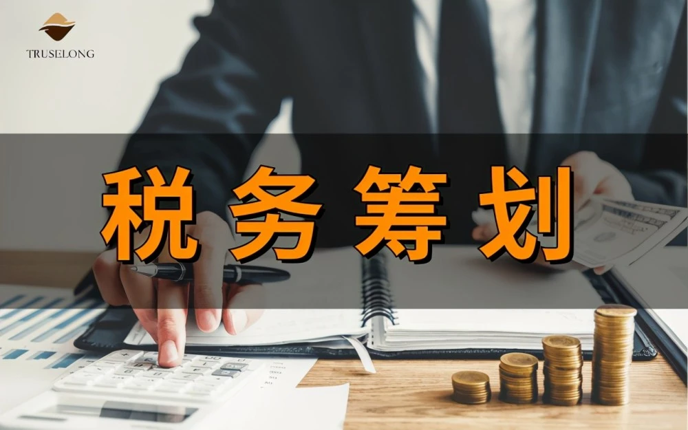 公司怎么稅收籌劃(香港公司 轉(zhuǎn)讓 稅收)