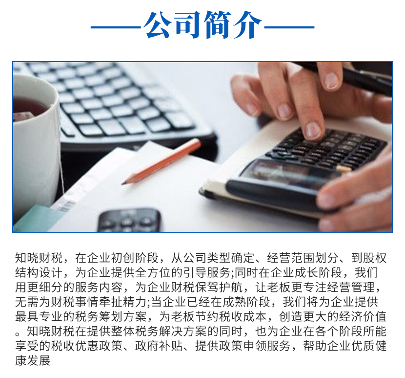 沈陽于洪區(qū)企業(yè)財(cái)稅咨詢收費(fèi)標(biāo)準(zhǔn)