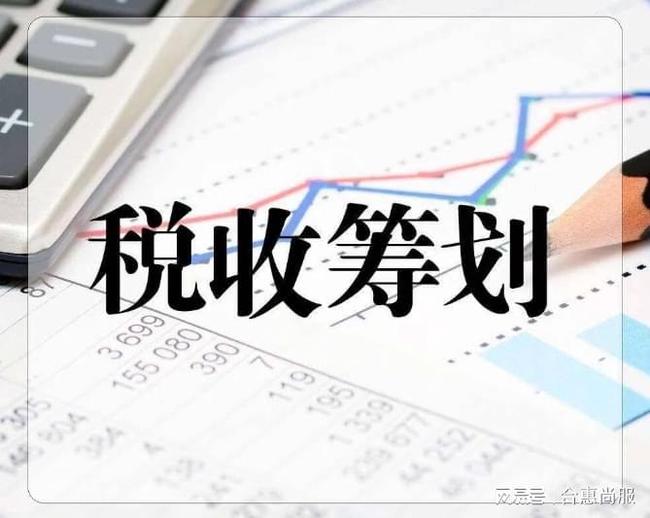 企業(yè)稅務(wù)籌劃的六種方法(簡述消費(fèi)稅納稅人的籌劃方法)