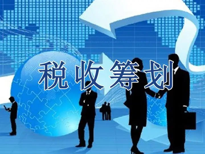 企業(yè)所得稅稅收籌劃(房地產(chǎn)企業(yè)增值稅籌劃)