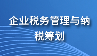 房地產(chǎn)稅收籌劃(稅收實(shí)務(wù)與籌劃)