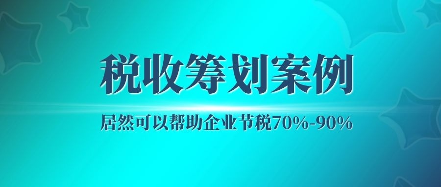 企業(yè)做稅務(wù)籌劃(個(gè)人稅務(wù)與遺產(chǎn)籌劃過(guò)關(guān)必做1500題)