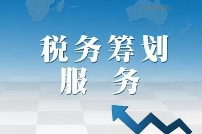 企業(yè)稅務(wù)籌劃公司案例(企業(yè)所得稅籌劃案例)