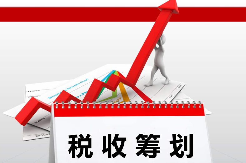 稅收籌劃對(duì)企業(yè)(商業(yè)稅收跟企業(yè)稅收一樣嗎