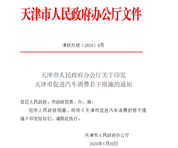 天津新增3.5萬個小客車個人指標(biāo)，全部搖號！京冀戶籍人員持有效居住證可參與競價