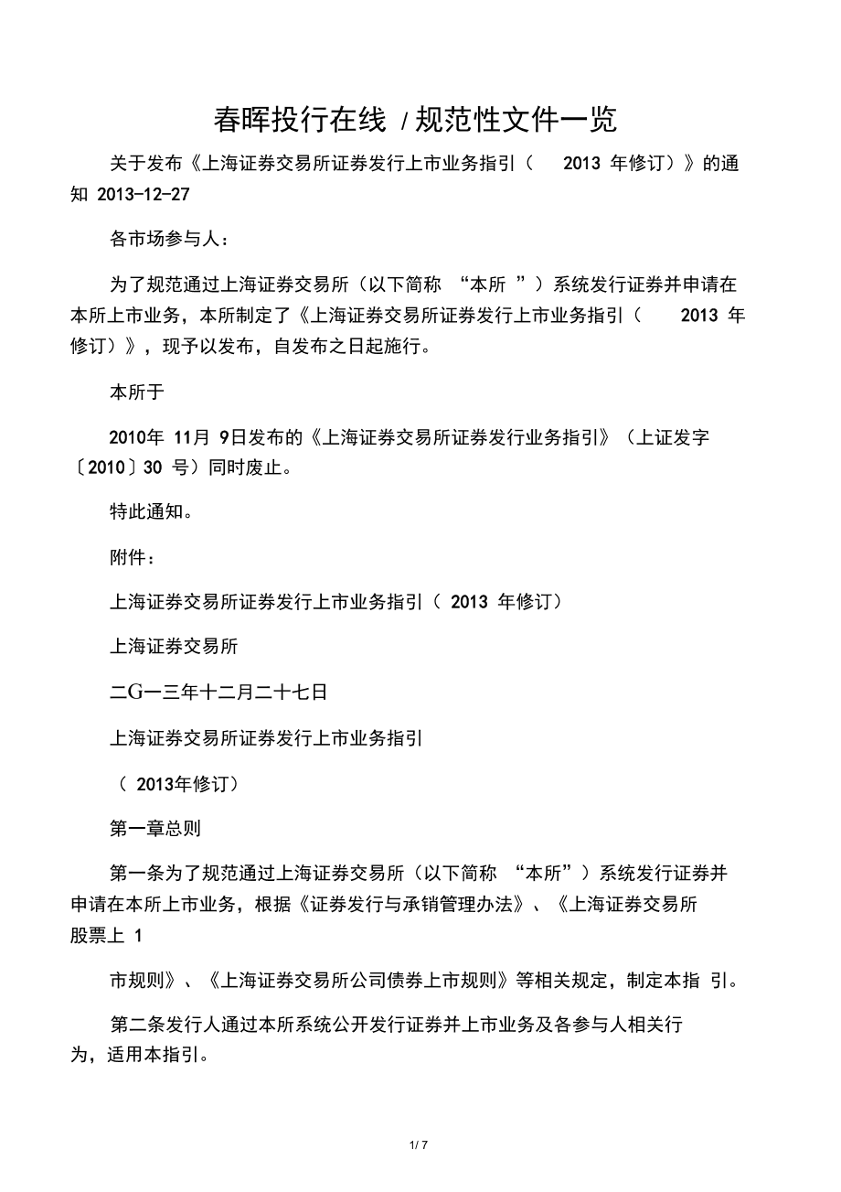 深圳證券交易所創(chuàng)業(yè)板上市公司規(guī)范運(yùn)作指引(深圳證券交易所 規(guī)范運(yùn)作指引)