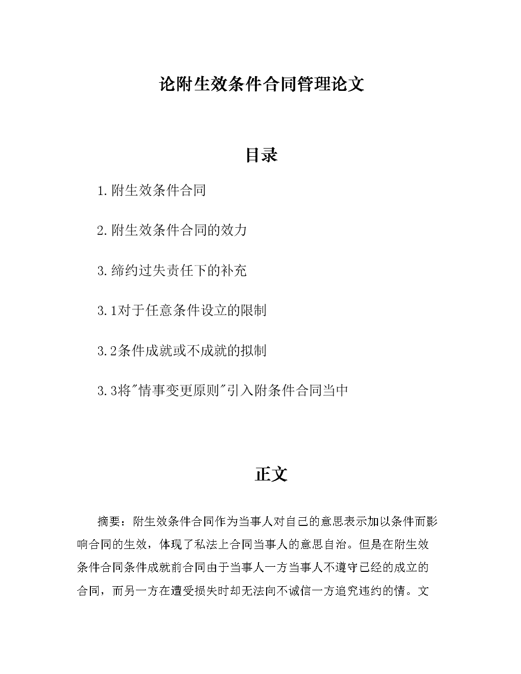 附條件上市是什么意思(附生效條件與附解除條件區(qū)別)