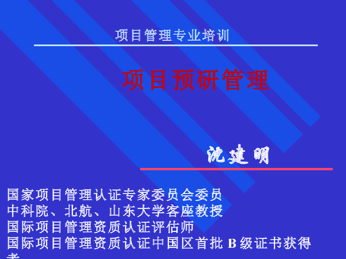 項目管理內(nèi)訓(xùn)(項目組合管理能和掙值管理并用嗎)