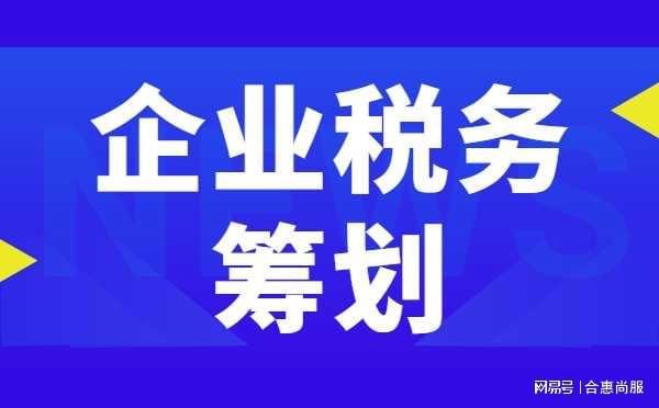 稅務(wù)籌劃怎么做(稅務(wù)事項證明做什么用)