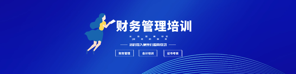 針對企業(yè)老板的財務(wù)培訓(xùn)(財務(wù)企業(yè)企業(yè)分析)