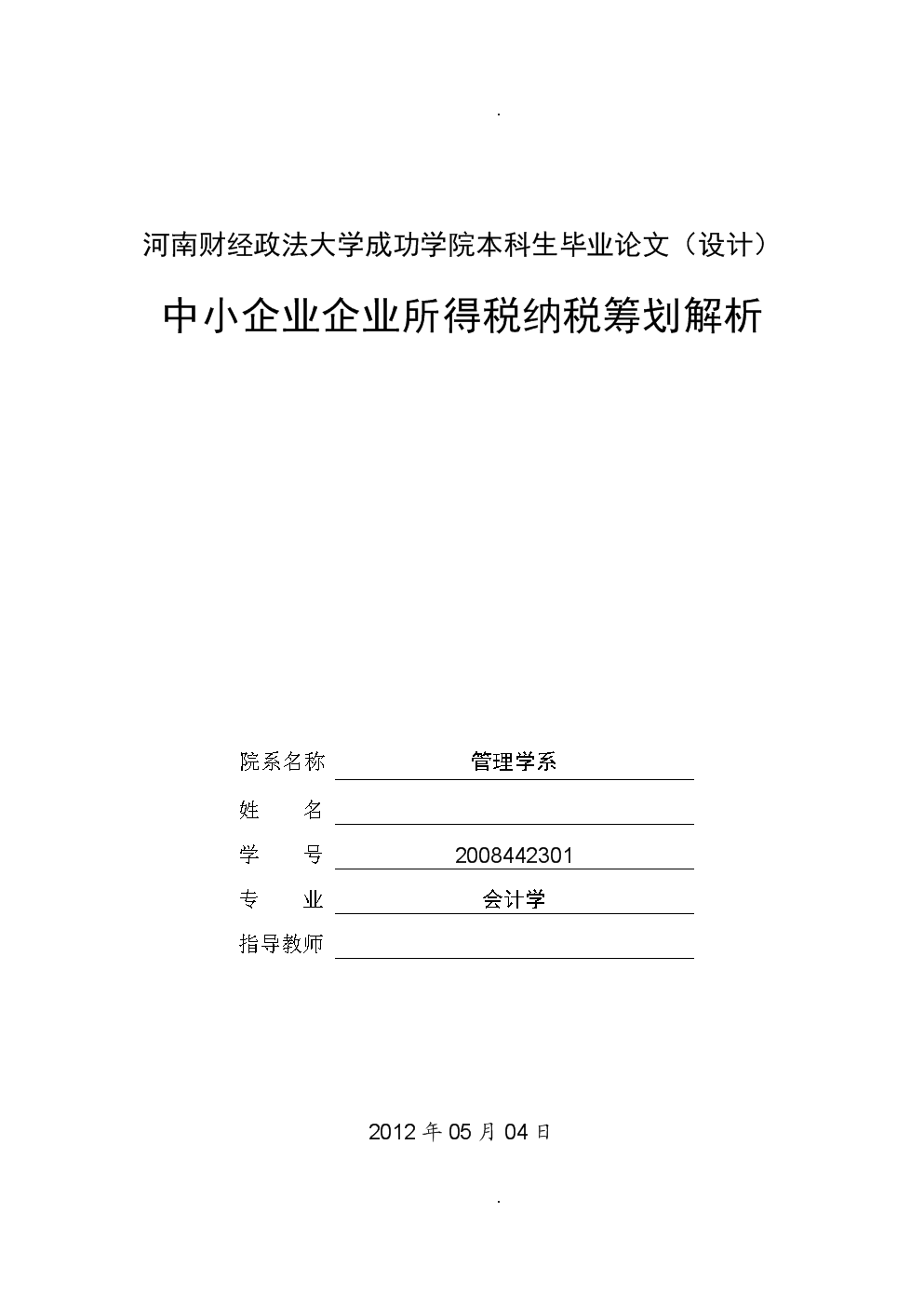 納稅籌劃課程(納稅實(shí)務(wù)400問納稅問題一本通)