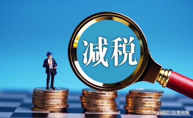 節(jié)稅是什么意思(悄悄告訴你幾個(gè)企業(yè) 合理節(jié)稅 小妙招 三)