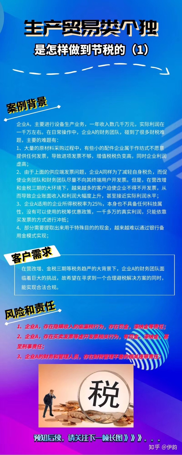 稅務籌劃內容(稅務代理機構內容)(圖4)