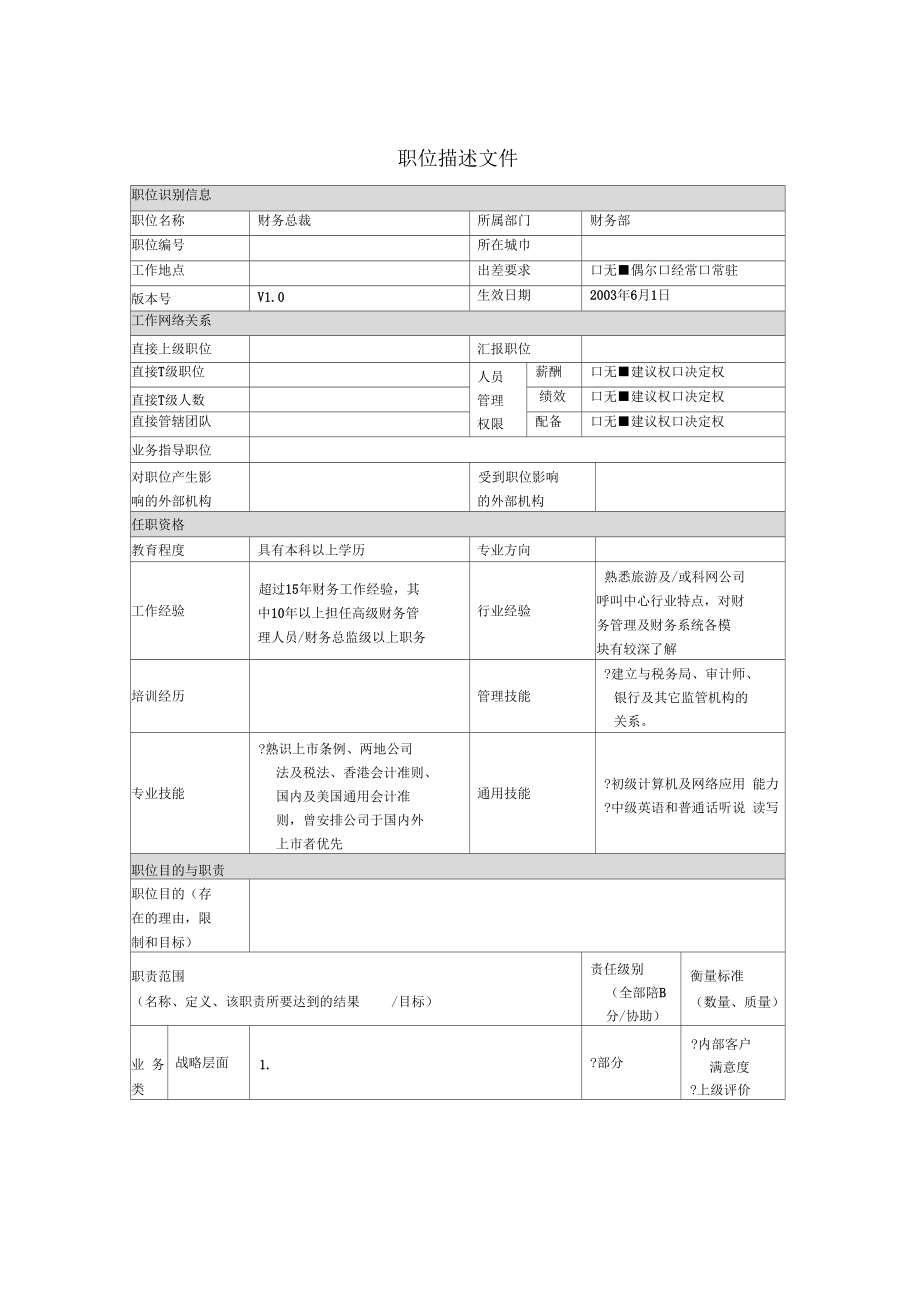 財(cái)務(wù)總監(jiān)(財(cái)務(wù)總監(jiān)生存指南通往財(cái)務(wù)領(lǐng)導(dǎo)的必由之路)