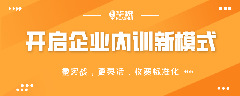 財稅內訓(內訓課程教學設計的套路與方法)(圖1)