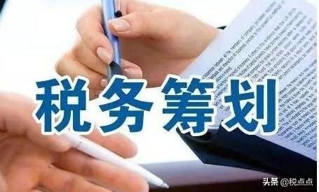 企業(yè)稅務籌劃技巧(個人稅務與遺產(chǎn)籌劃ppt)(圖1)