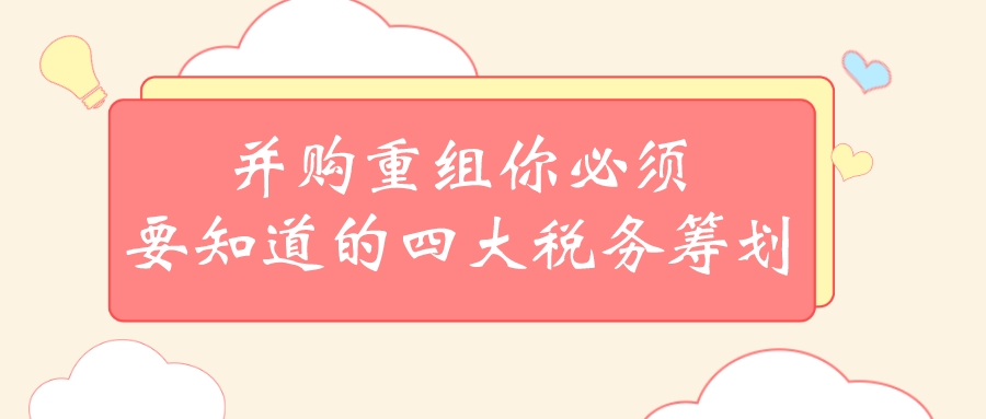 股權(quán)轉(zhuǎn)讓稅務(wù)籌劃(股權(quán)無償轉(zhuǎn)讓稅務(wù)問題)