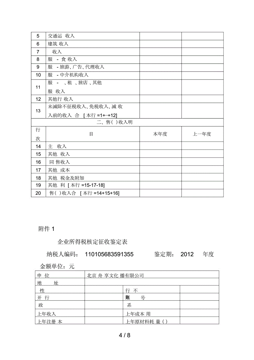 金融企業(yè)的稅收籌劃(房地產企業(yè)營業(yè)稅籌劃)