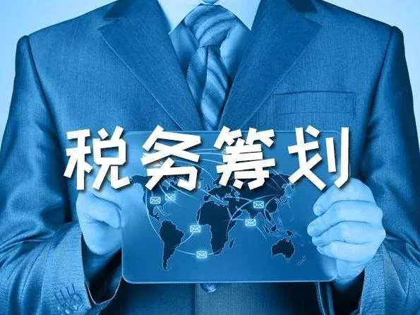 企業(yè)所得稅納稅籌劃(個稅籌劃稅)