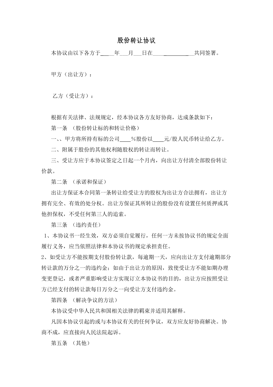 國有股東轉(zhuǎn)讓所持上市公司股份管理暫行辦法(法人給股東代持股份)