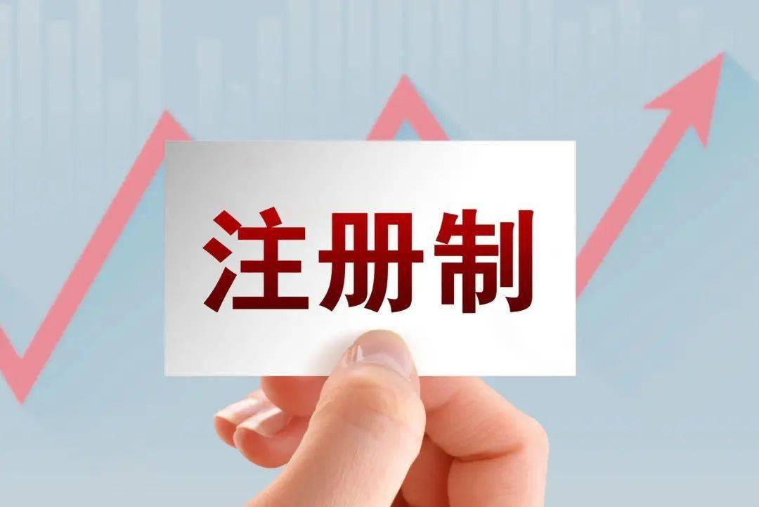 創(chuàng)業(yè)板注冊制首批18家企業(yè)上市(適合農村農創(chuàng)業(yè)養(yǎng)殖家創(chuàng)業(yè)項目)