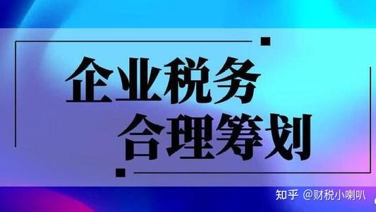 稅收籌劃(稅收決定經(jīng)濟(jì) 經(jīng)濟(jì)反作用于稅收)