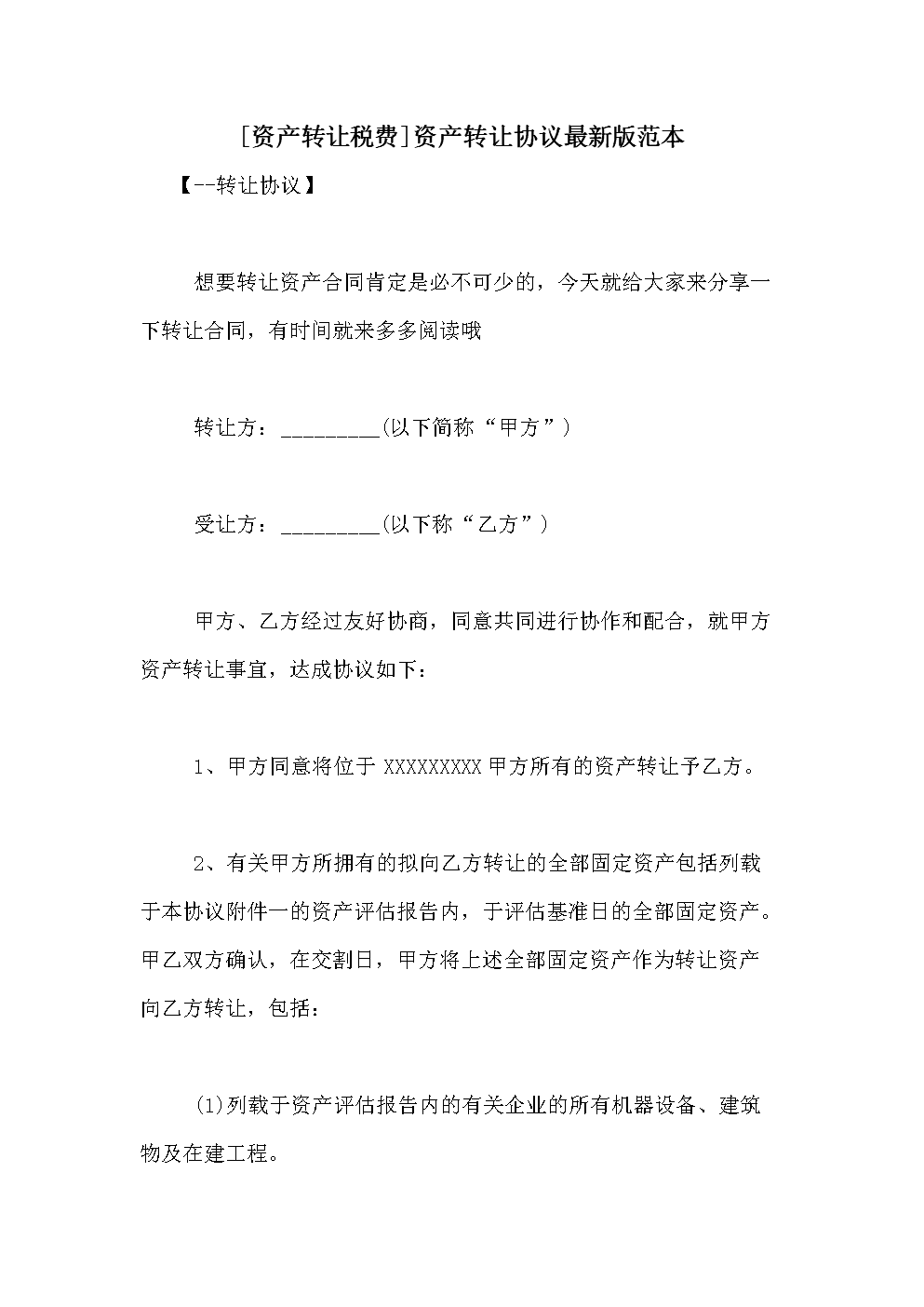 公司并購(gòu)稅務(wù)籌劃(個(gè)人稅務(wù)與遺產(chǎn)籌劃過(guò)關(guān)必做1500題)