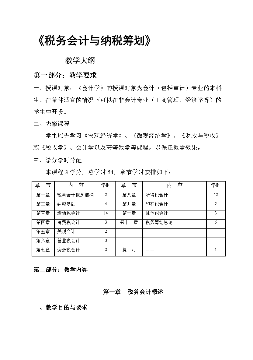 企業(yè)投資的稅務籌劃(房地產(chǎn)企業(yè)營業(yè)稅籌劃)