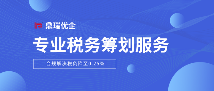 企業(yè)如何合理進行稅務籌劃？