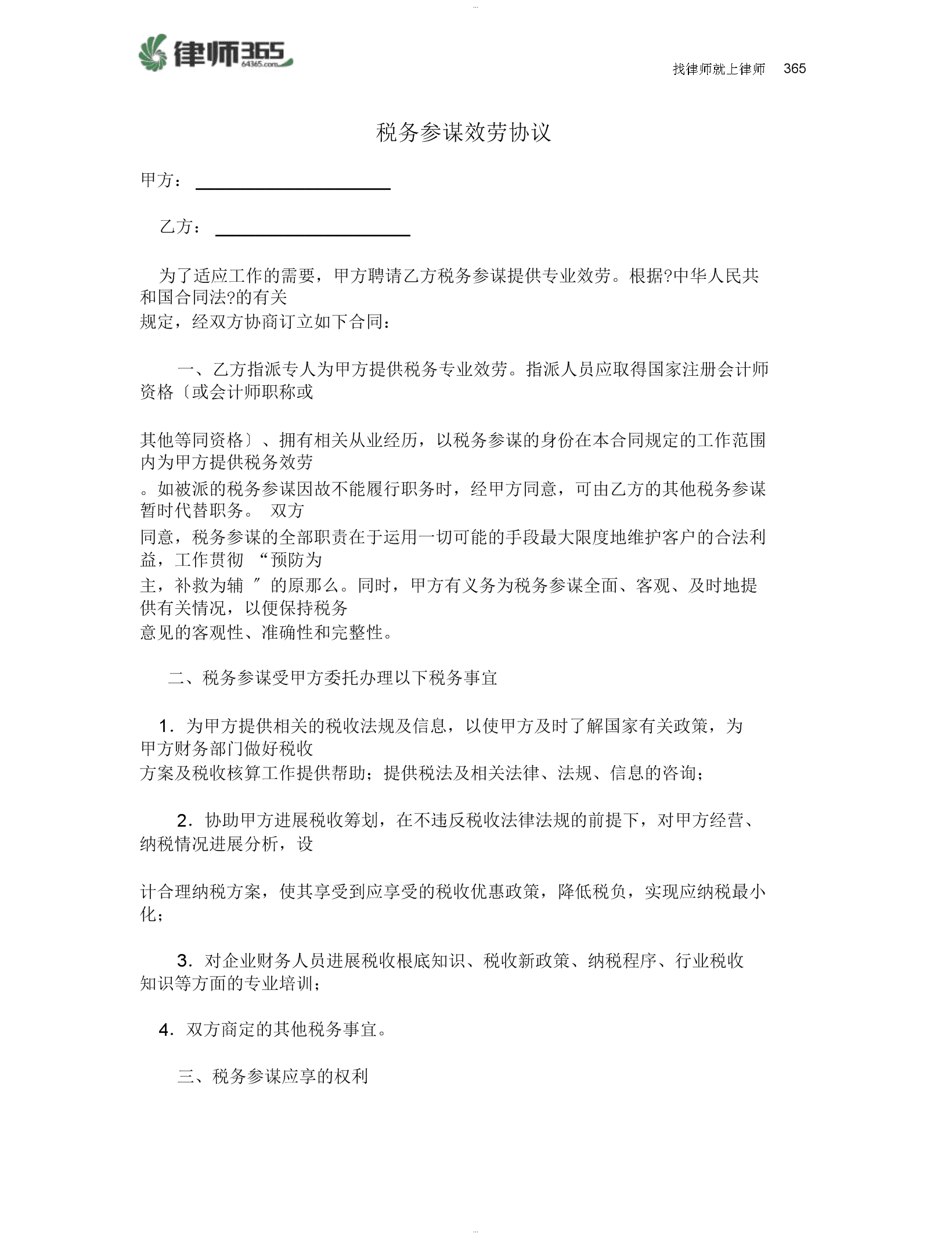 稅務(wù)咨詢(xún)收費(fèi)標(biāo)準(zhǔn)(土地出讓最低價(jià)標(biāo)準(zhǔn)稅務(wù))