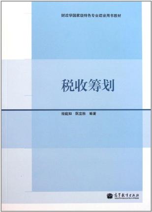 企業(yè)投資的稅務(wù)籌劃(企業(yè)分立籌劃適用于哪些情形)