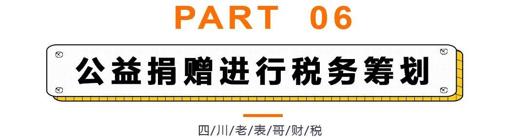 企業(yè)所得稅稅收籌劃(企業(yè)境外所得稅收抵免 源泉稅)(圖26)