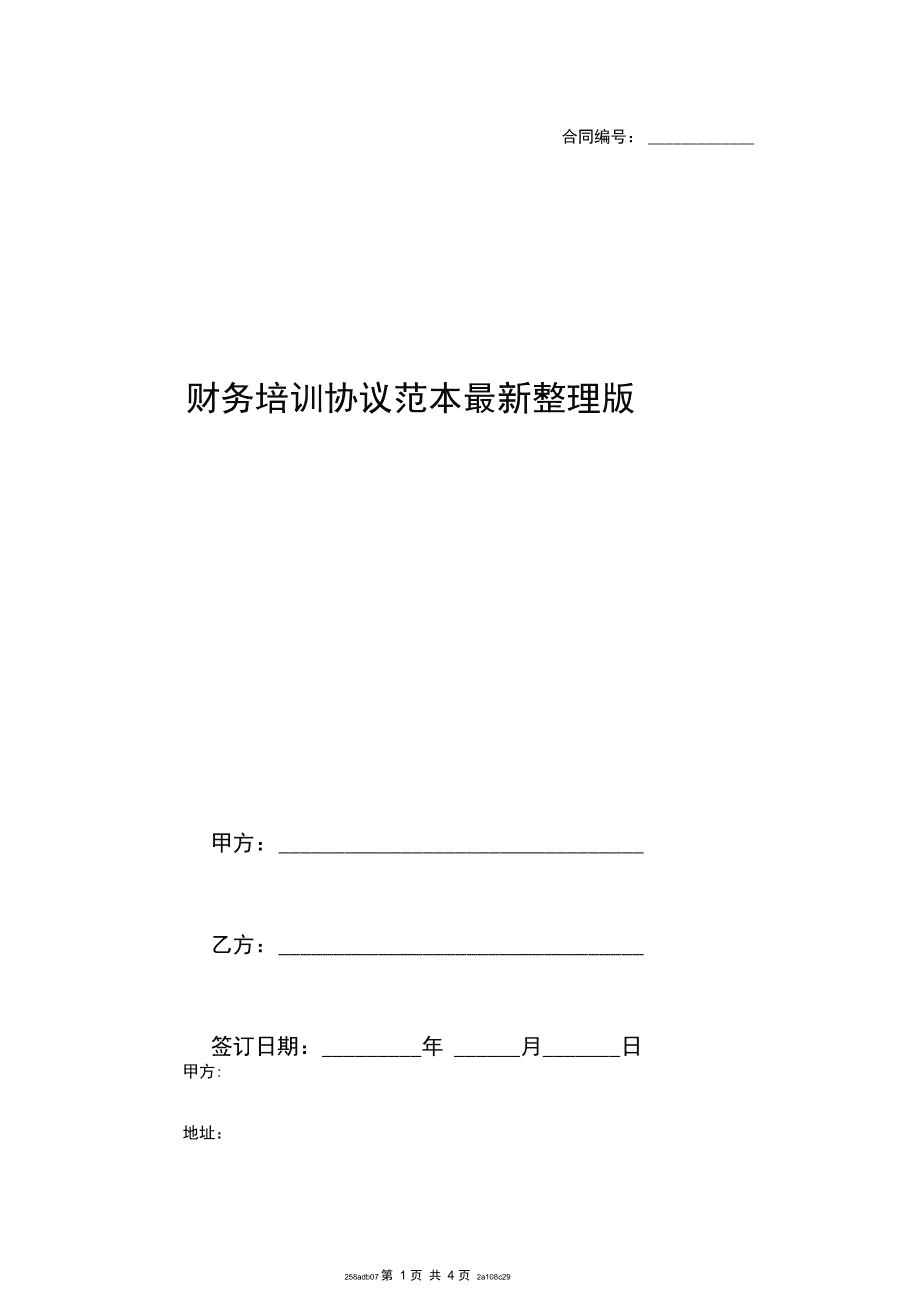 財稅知識培訓(xùn)(財稅培訓(xùn))