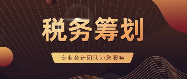 稅收籌劃案例(房地產(chǎn)增值稅籌劃案例)