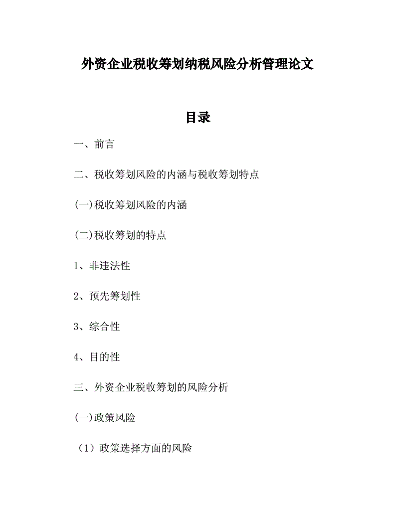 稅收籌劃案例(房地產(chǎn)企業(yè)稅收優(yōu)惠政策與避稅籌劃技巧點(diǎn)撥)