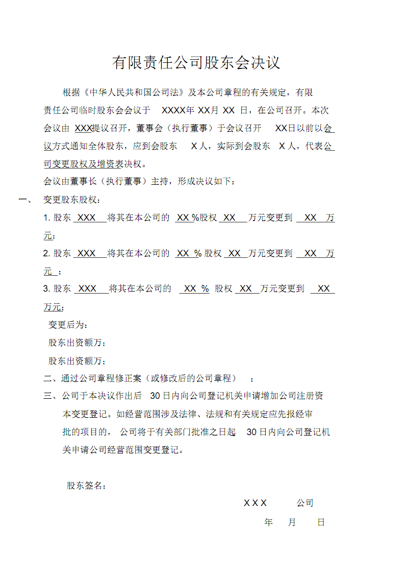 股權投資協(xié)議(股權投資及回購協(xié)議)