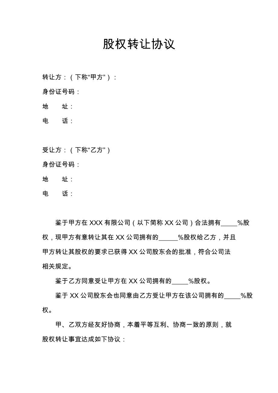 股權投資的一般流程(私募股權投資和股權投資)