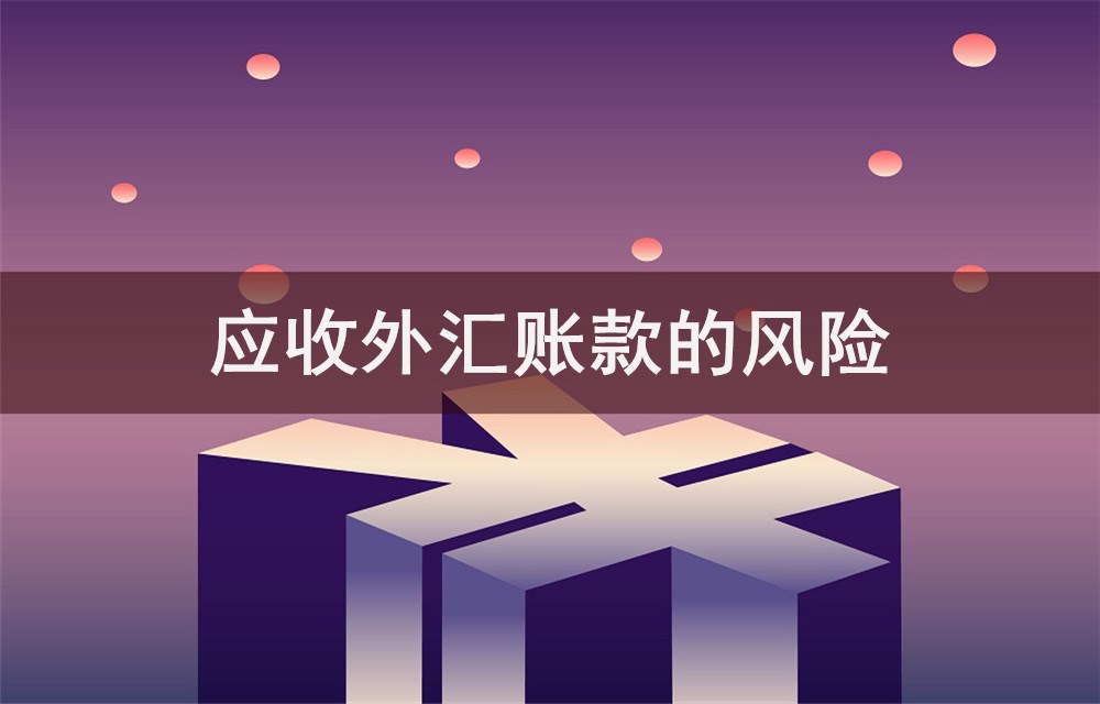 財(cái)務(wù)風(fēng)險(xiǎn)的分類(財(cái)務(wù)培訓(xùn) 如何通過(guò)會(huì)計(jì)報(bào)表識(shí)別分析稅收風(fēng)險(xiǎn) 上)