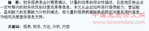 淺談財務報表分析的內容及方法