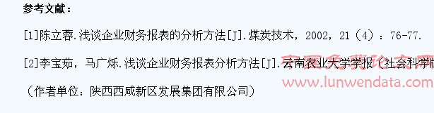 淺談財務報表分析的內容及方法