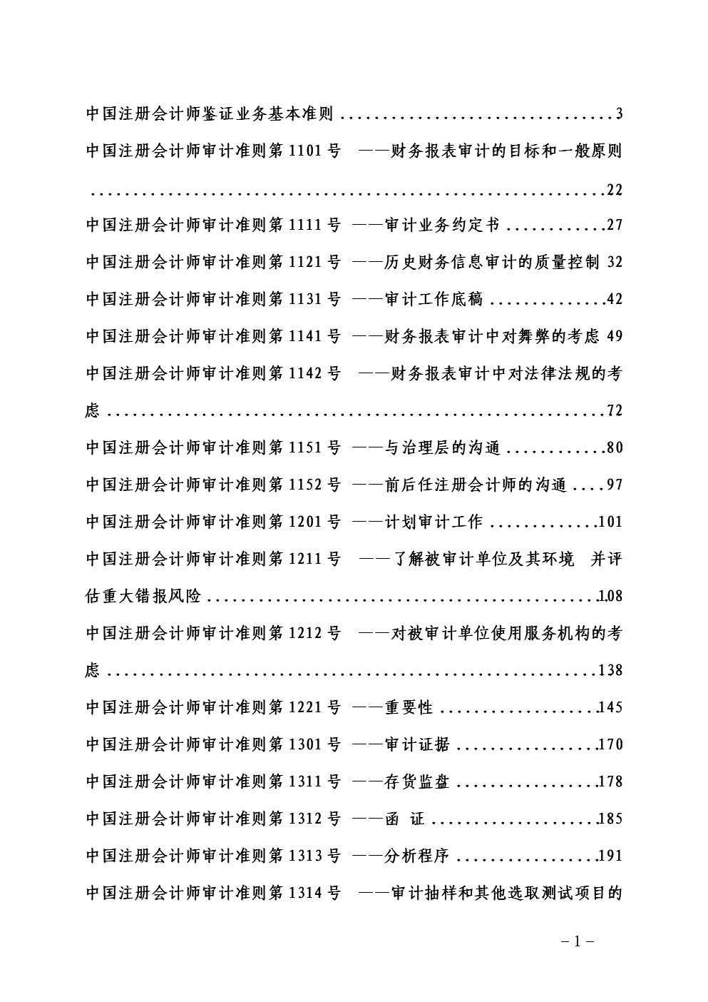 財務報表審計(報表審計 稅務審計)