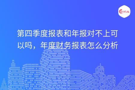 財(cái)務(wù)報(bào)表怎么分析數(shù)據(jù)(鄭慶華注冊(cè)會(huì)計(jì)會(huì)計(jì)講義合并財(cái)務(wù)報(bào)報(bào)表嗨學(xué)網(wǎng))