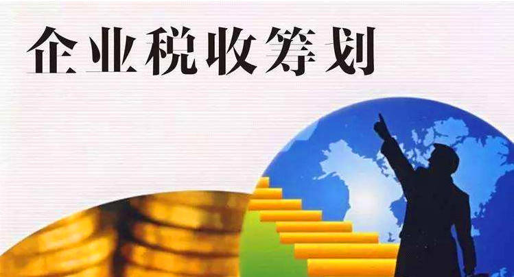 納稅籌劃是什么意思(工資,薪金與勞務報酬納稅平衡點在個稅籌劃中的運用)